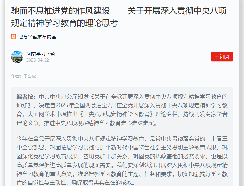 驰而不息推进党的作风建设——关于开展深入贯彻中央八项规定精神学习教育的理论思考