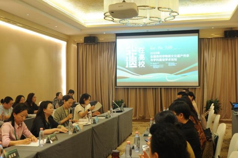 2025全国高校非物质文化遗产传承与学科建设学术论坛圆满召开