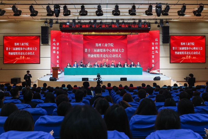 我校第十三届融媒体中心换届大会暨第七届融媒精英论坛启动仪式顺利举行