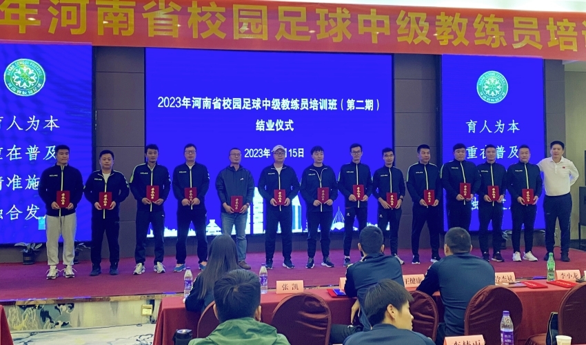 我校选派教师参加2023年河南省校园足球中级教练员培训