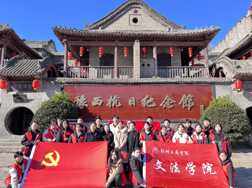 忆红色峥嵘岁月，聚时代奋进力量 ——文法学院党总支赴豫西抗日纪念馆参观学习