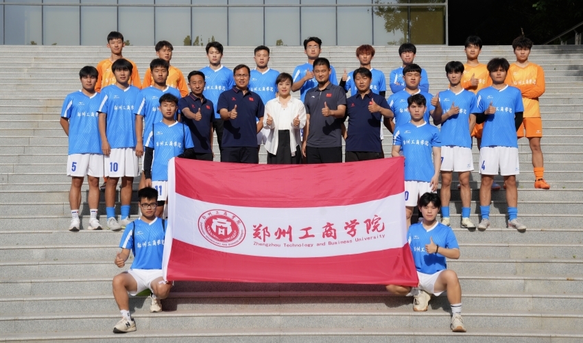 郑州工商学院足球队赛前出征仪式隆重举行