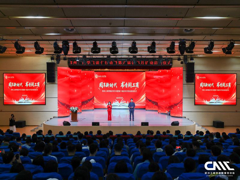我校举办2025年读书行动暨第六届读书月启动仪式