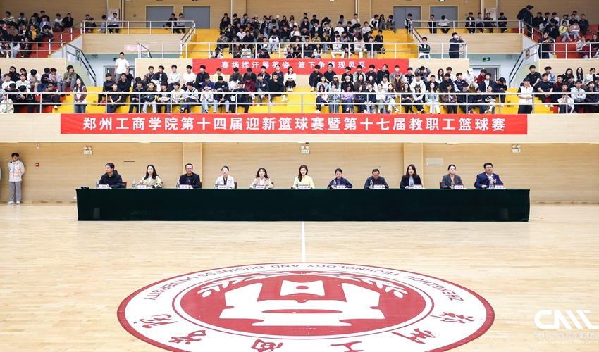 我校第十四届迎新篮球赛暨第十七届教职工篮球赛开幕
