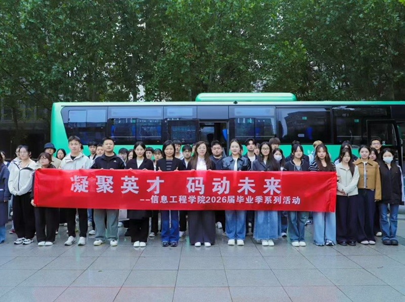信息工程学院领导一行赴27届中国国际软件博览会暨2025郑州软件产业高质量发展会组织开展“深化产教融合、助力人才对接”交流与学习活动