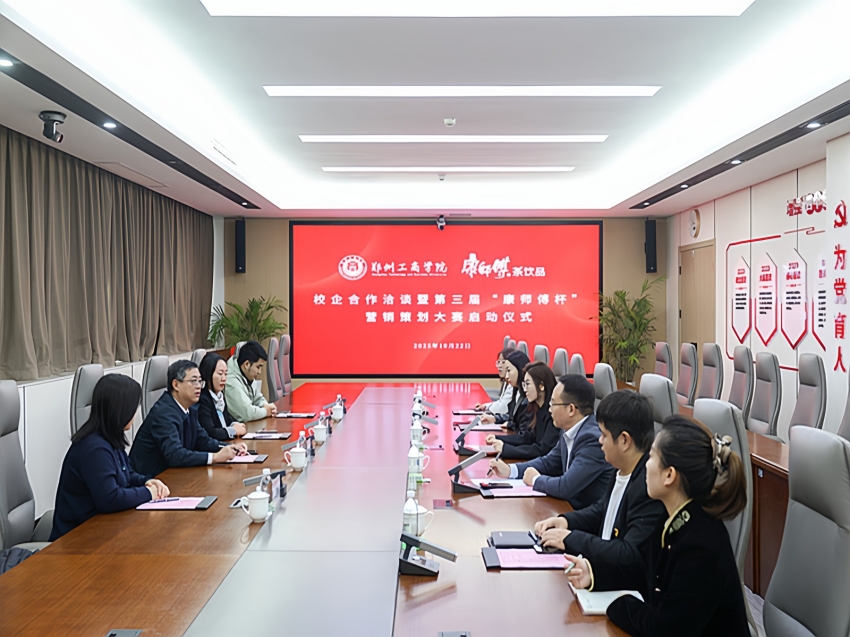 我校与康师傅举行校企合作洽谈暨第三届“康师傅杯”营销策划大赛启动仪式​