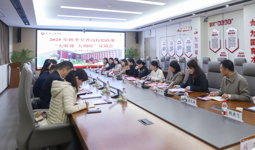 河南省高校思政课“大听课、大调研”第八调研组莅临我校听课调研