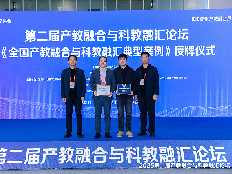 《全国产教融合与科教融汇典型案例》授牌仪式.png