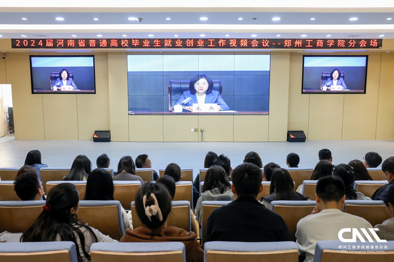 我校组织收听收看2024届河南省普通高校毕业生就业创业工作视频会议
