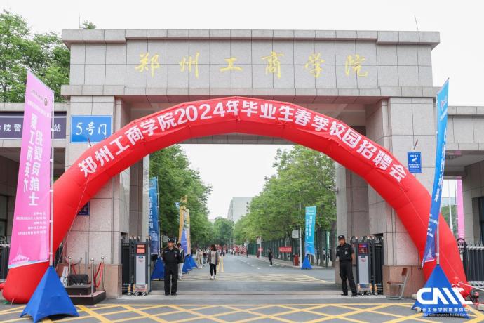 郑州工商学院举办毕业生春季就业双选会