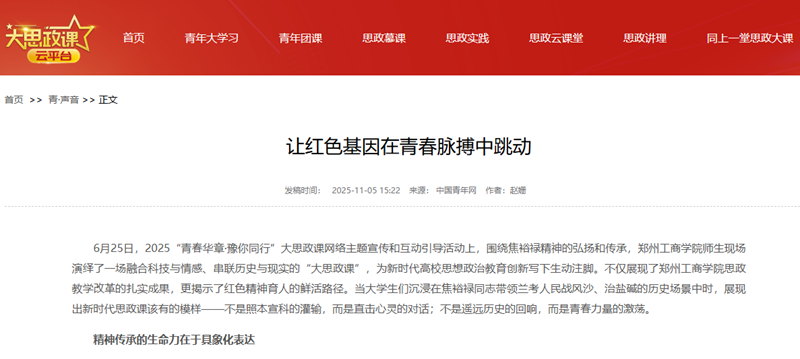 让红色基因在青春脉搏中跳动