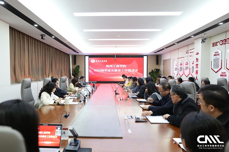 我校召开2026年就业工作推进会