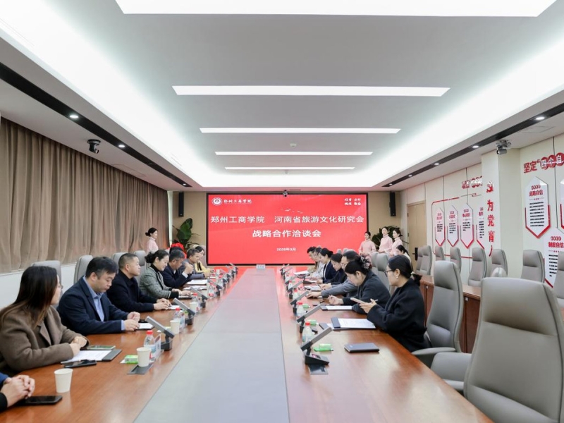 郑州工商学院：深化产教融合、赋能文旅强省