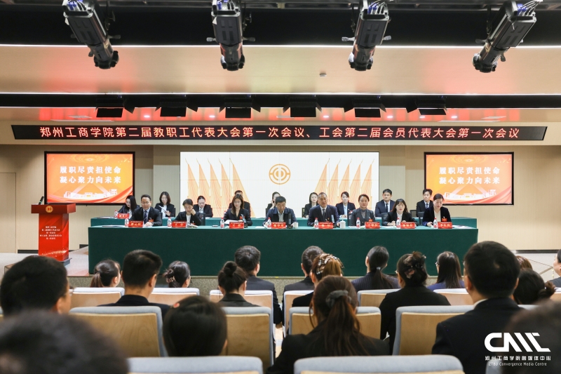 我校第二届教职工代表大会第一次会议、工会第二届会员代表大会第一次 会议胜利召开
