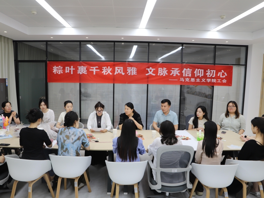 粽叶飘香迎端午 凝心育人守初心——马克思主义学院开展端午节主题特色活动