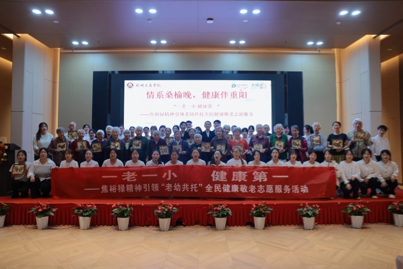从“育幼”到“助老”，郑州工商学院以专业升级打造适老化敬老新样本