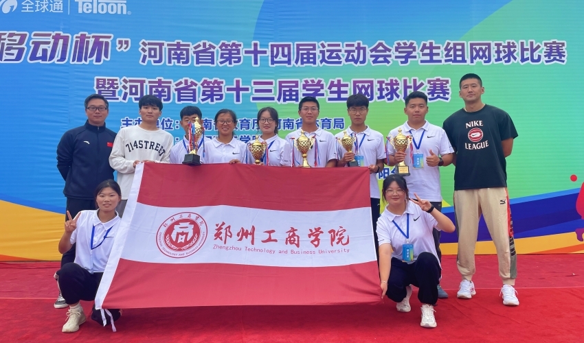 我校在河南省第十四届运动会学生组网球比赛暨河南省第十三届学生网球比赛获得优异成绩