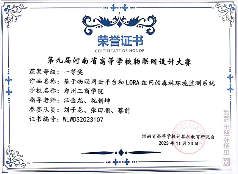 我校学子在第九届河南省高等学校物联网设计大赛中喜获佳绩