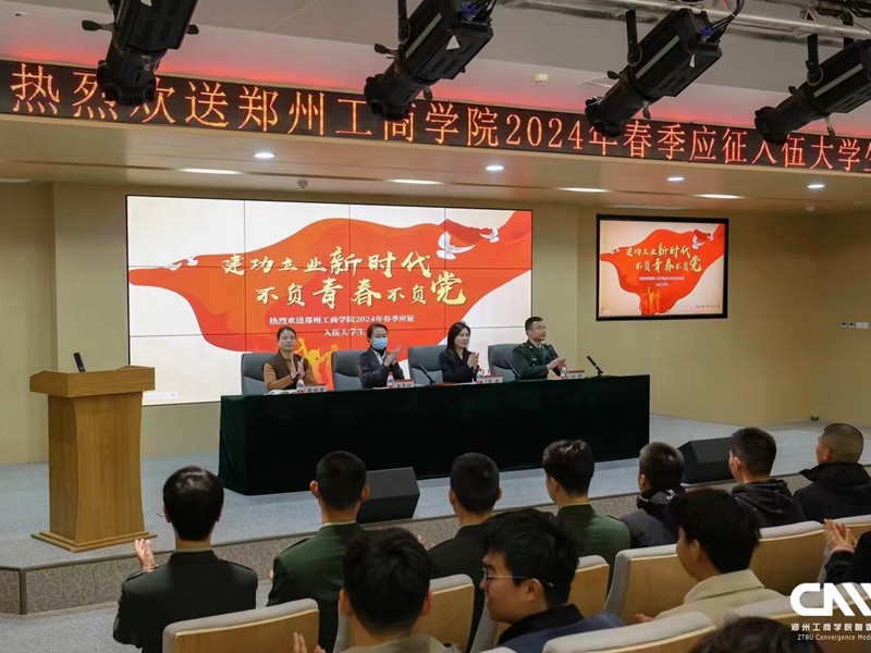 我校举行2024年春季应征入伍大学生欢送仪式