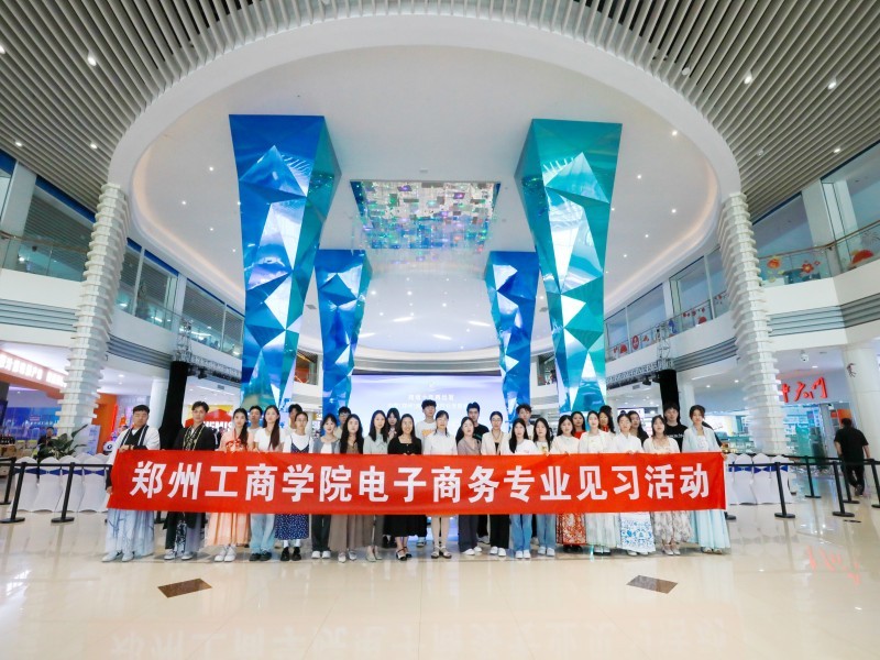 我校商学院师生参加中国（郑州）跨境电商大会