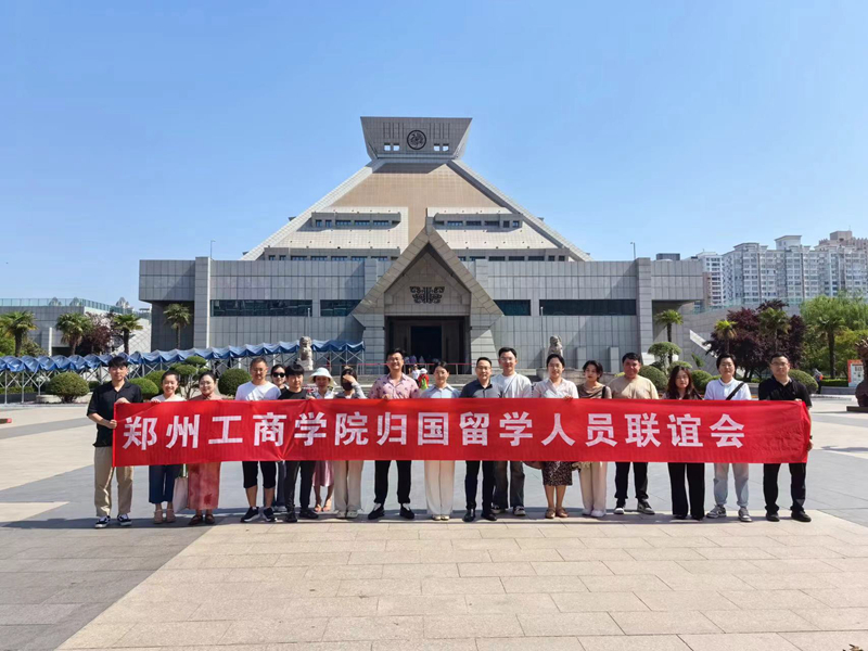 坚定文化自信，探寻中原文明—我校留联会赴河南博物院参观学习