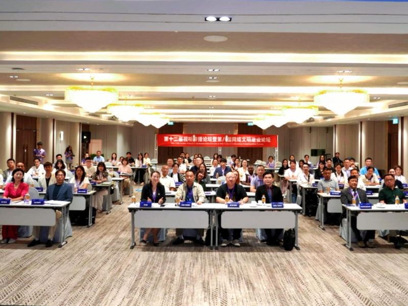 文法学院教师参加第十二届视听传播论坛暨第八届网络文明建设论坛