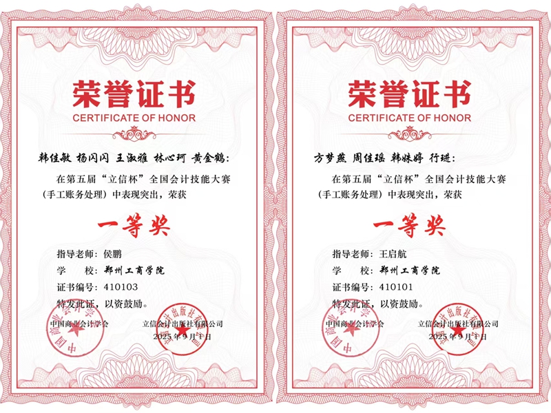 我校财税学院代表队再度斩获“立信杯”全国会计技能大赛一等奖