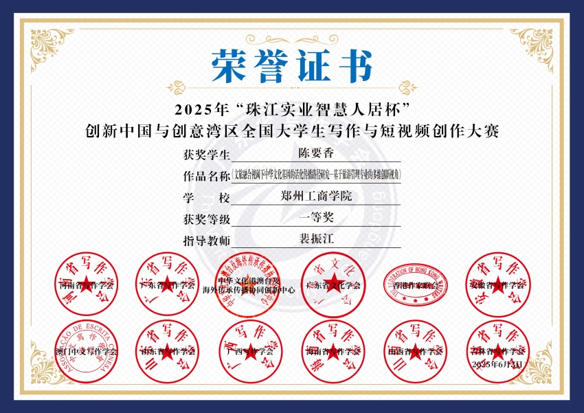 陈要香 一等奖.jpg