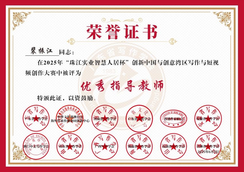 裴振江 优秀指导老师.jpg