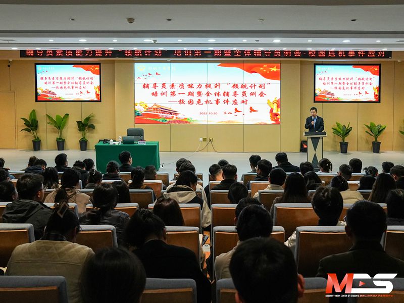 我校举办辅导员素质能力提升“领航计划”工作坊第十期培训