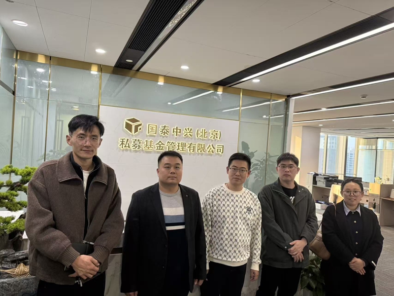 商学院赴国泰中兴（北京）私募基金管理有限公司开展访企拓岗专项活动