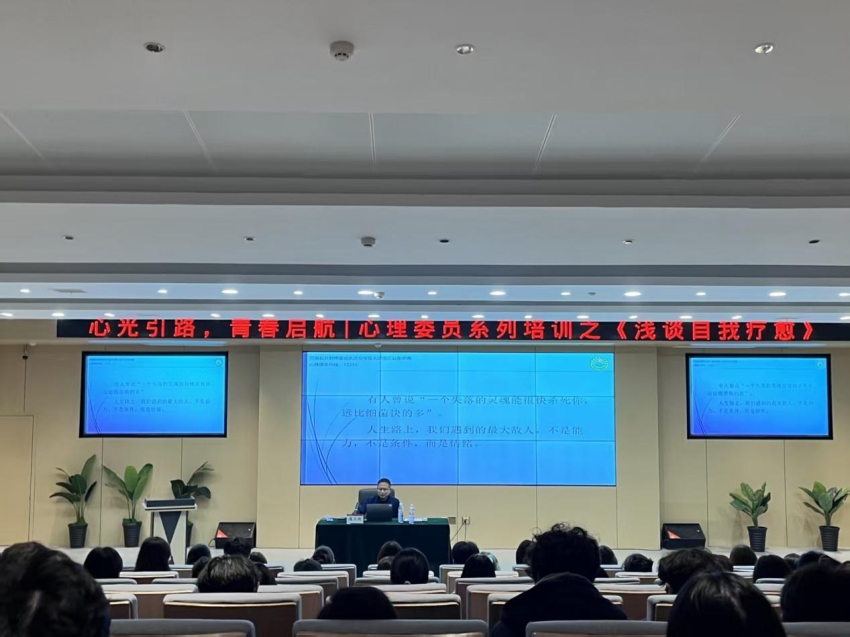 心光引路助成长 专业赋能启新程│心理健康教育中心邀请专家开展心理委员专题培训