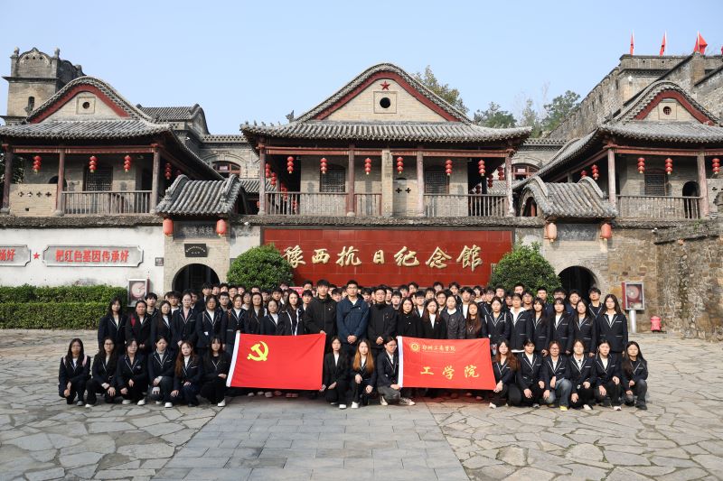 我校工学院赴豫西抗日根据地纪念馆开展党日活动
