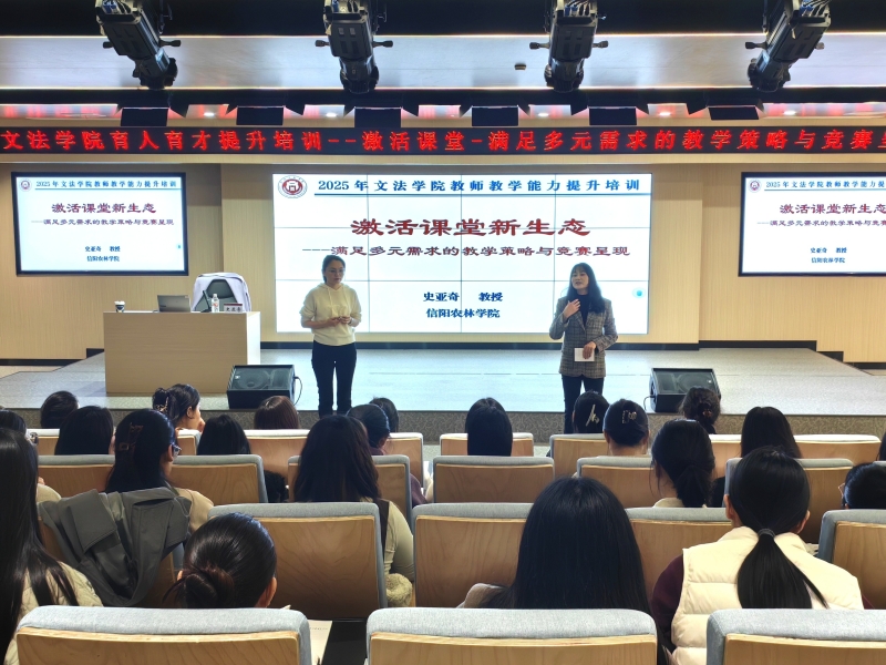 激活课堂新生态 满足多元需求的教学策略与竞赛呈现——文法学院开展育人育才青年教师提升培训