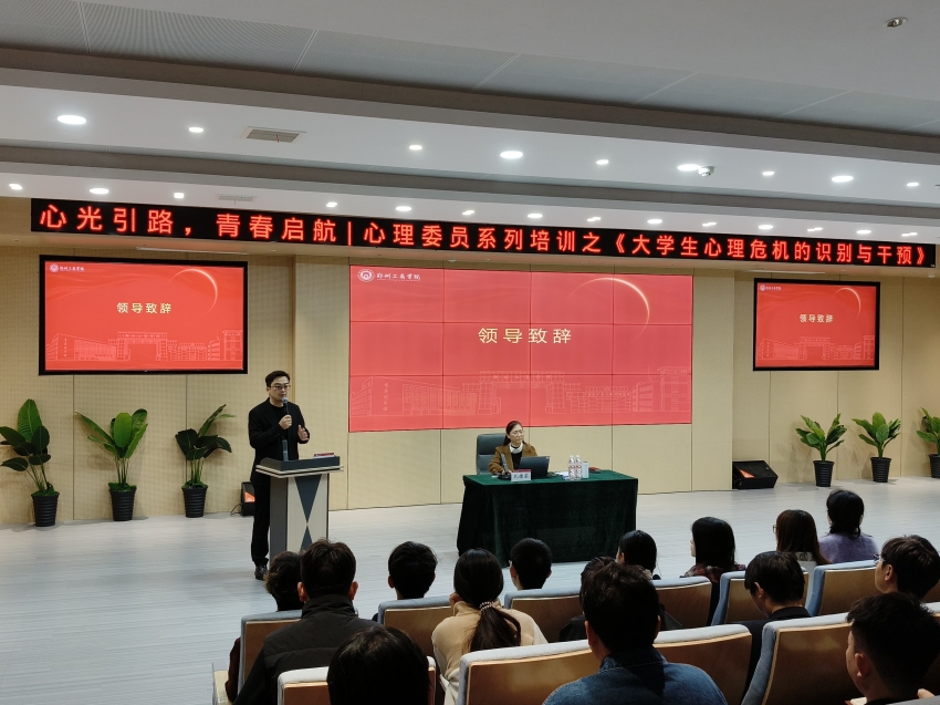 心理健康教育中心邀请郑州市第八人民医院孔德荣教授开展专题培训