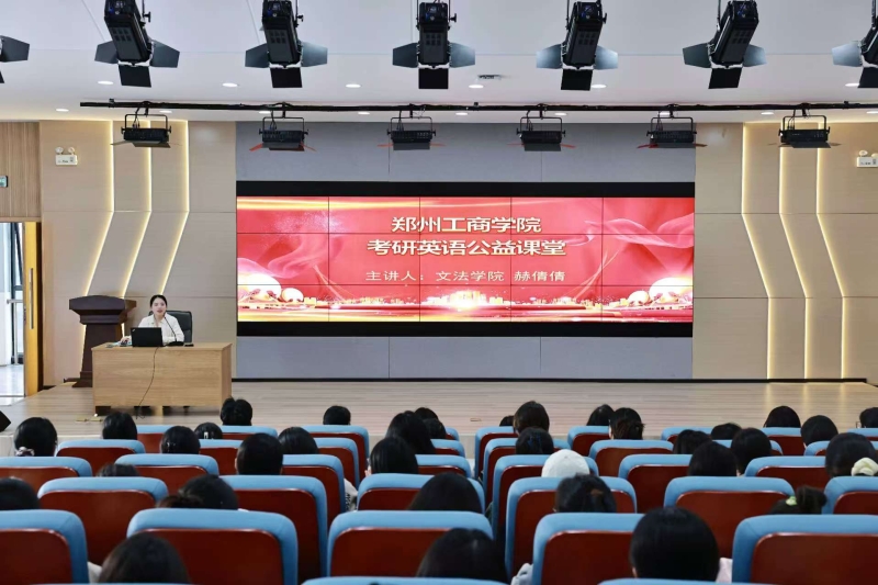 以作文为突破口 为考研学子赋能——我校文法学院成功举办考研英语公益讲堂