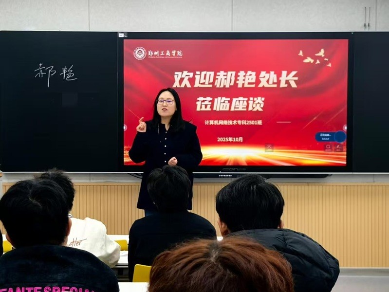 我校教务处处长郝艳深入计算机网络技术专科2501班开展座谈会