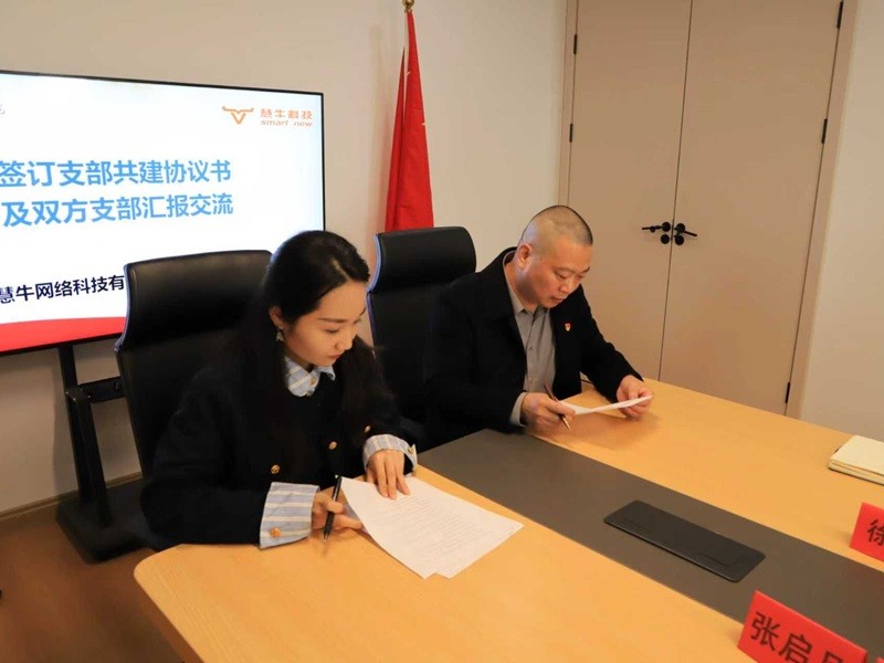 信息工程学院学生第一党支部赴企业开展支部共建会议