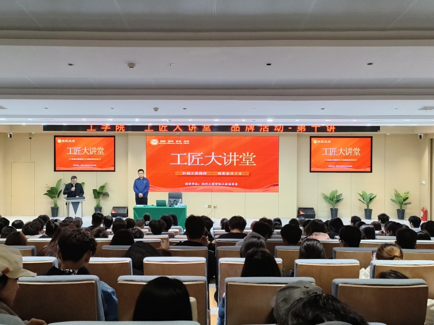 工学院开展“工匠大讲堂”品牌活动第十讲