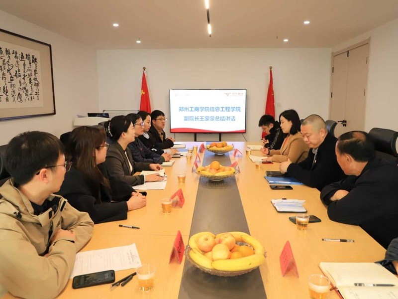 我校信息工程学院与郑州慧牛网络科技有限公司组织召开校外实践基地建设会议