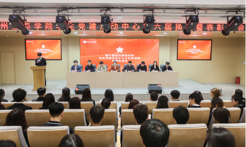 校党委组织部学生党建活动中心第六届换届暨表彰大会圆满结束