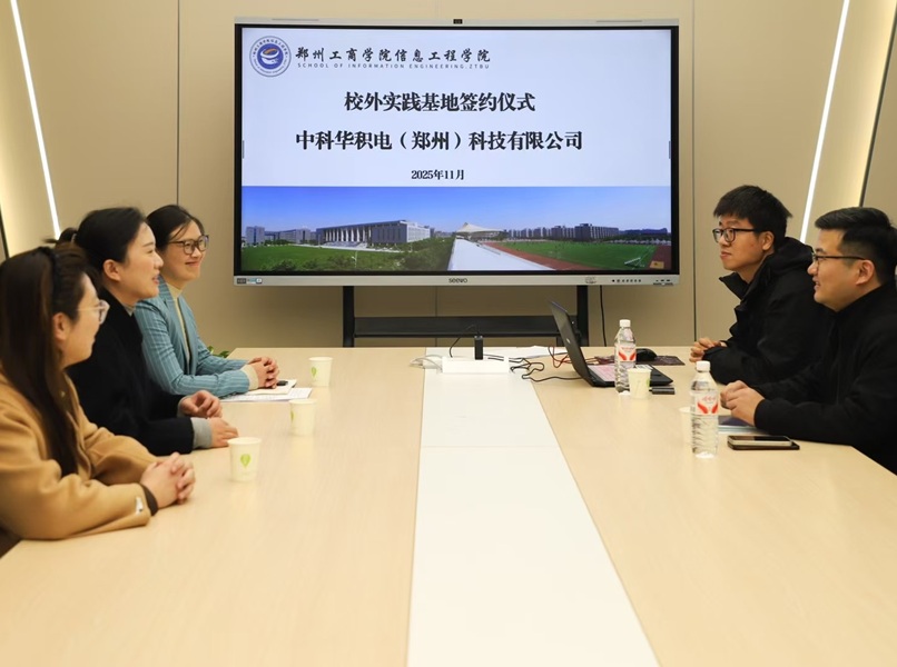 我校信息工程学院与中科华积电共建校外实践基地
