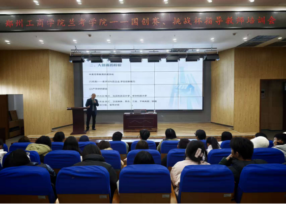 兰考学院成功举办国创赛、挑战杯专题培训会