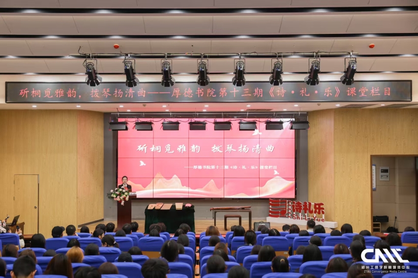 厚德书院《诗·礼·乐》第十三期“斫桐觅雅韵，拨琴扬清曲”古琴主题活动圆满落幕