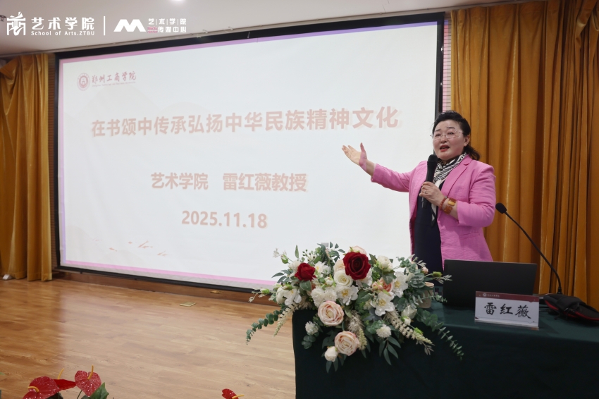 “百名教授谈读书”第十期开讲雷红薇教授解码图书、音乐中的伟大民族精神