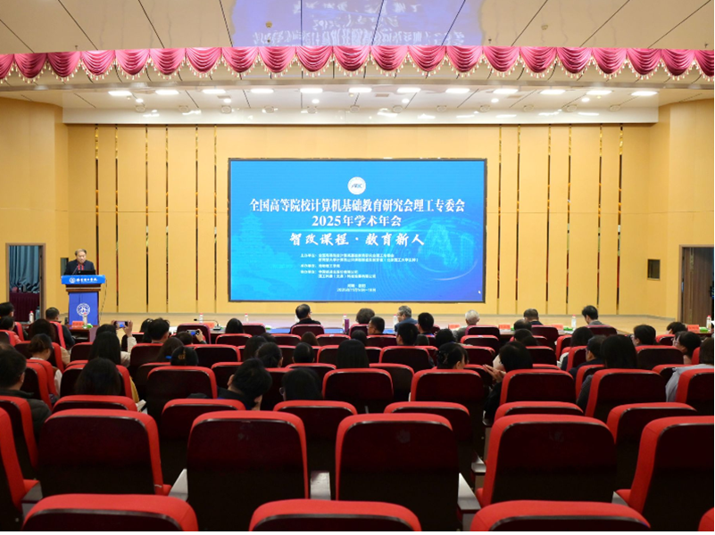 我校信息工程学院骨干教师参加全国高等院校计算机基础教育研究会理工专委会2025年学术年会