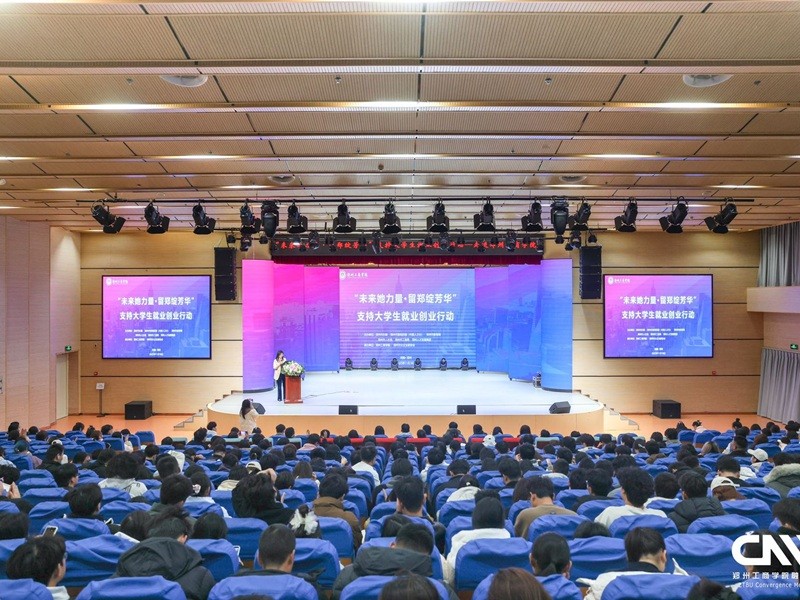 信息工程学院开展“未来她力量·留郑绽芳华”支持大学生就业创业活动