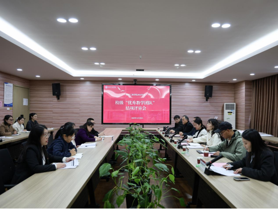我校召开2022年度优秀教学团队结项答辩会