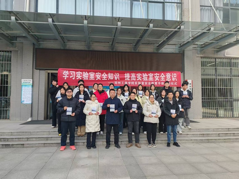 实验室管理中心开展实验室安全宣传活动