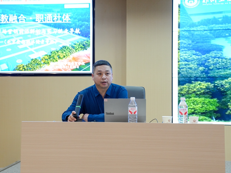 体育学院成功举办体育市场营销前沿解析与实习就业导航讲座